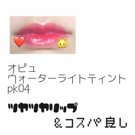 アピュー ウォーターライト ティント/A’pieu/リップティントを使ったクチコミ(1枚目)