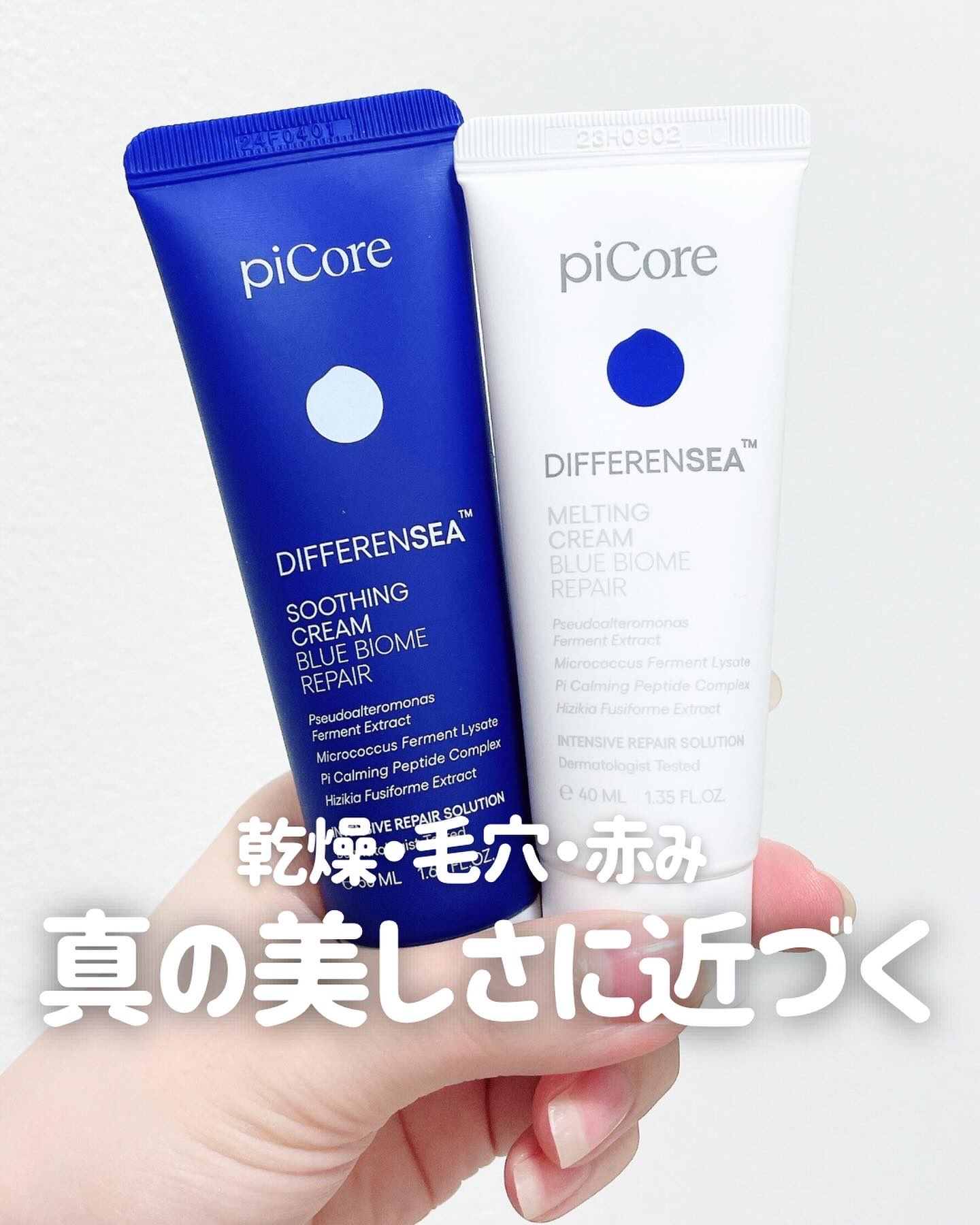 ディファレンシー メルティング クリーム/piCore/フェイスクリームを使ったクチコミ（1枚目）