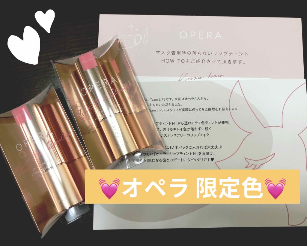 オペラ リップティント N/OPERA/リップティントを使ったクチコミ（1枚目）