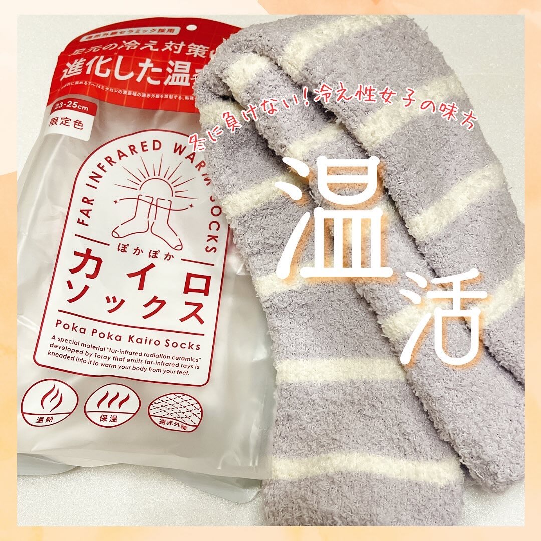 ぽかぽかカイロソックス/カイロソックス/暖かい靴下を使ったクチコミ（1枚目）