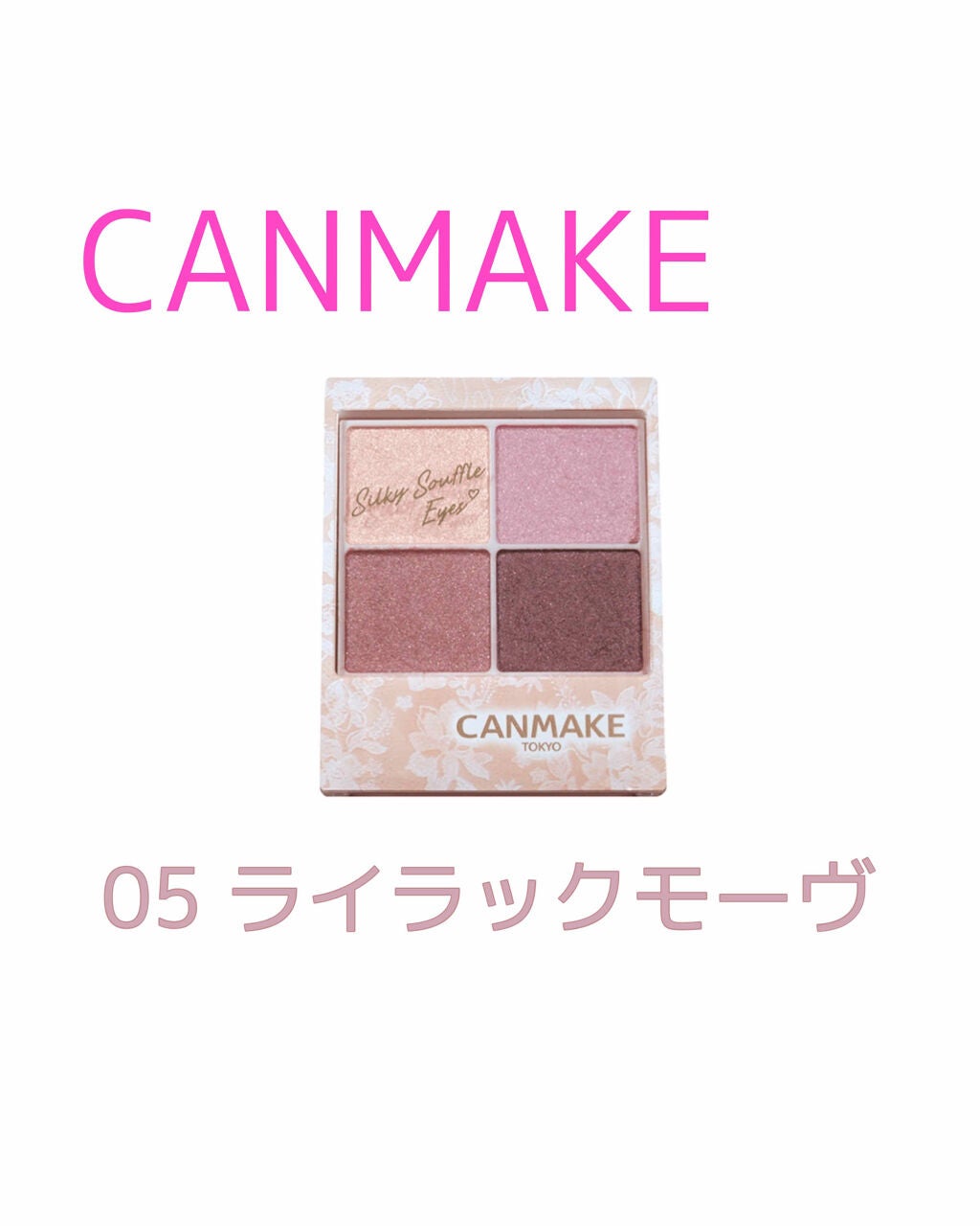 シルキースフレアイズ/キャンメイク/アイシャドウパレットを使ったクチコミ(1枚目)