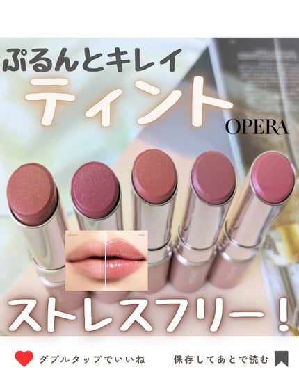 オペラ グロウリップティント 301 ウォームベージュ/OPERA/リップティントを使ったクチコミ(1枚目)