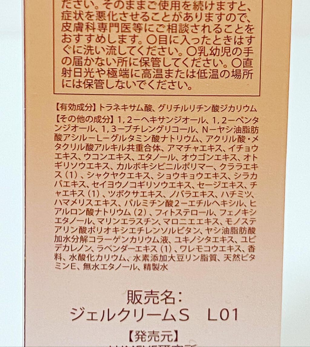 LUMEVEホワイトニングゲルクリーム/LUMEVE/デリケートゾーンケアを使ったクチコミ(4枚目)