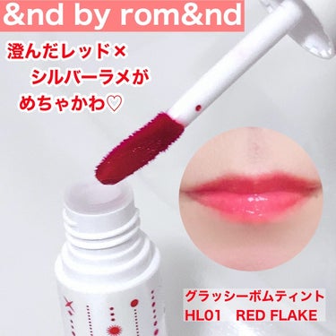 アンドバイロムアンド　グラッシーボムティント/&nd by rom&nd/口紅を使ったクチコミ（1枚目）