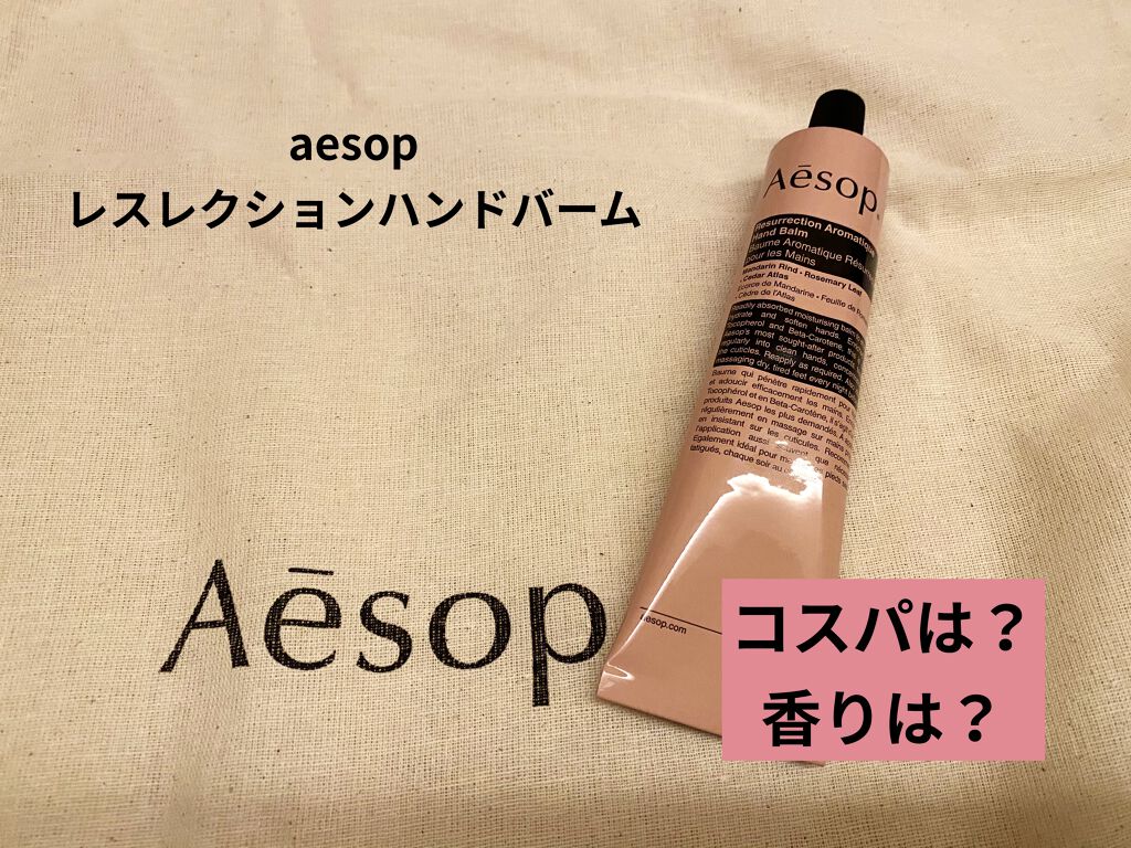 アンドラム アロマティック ハンドバーム/Aesop/ハンドクリームを使ったクチコミ（1枚目）