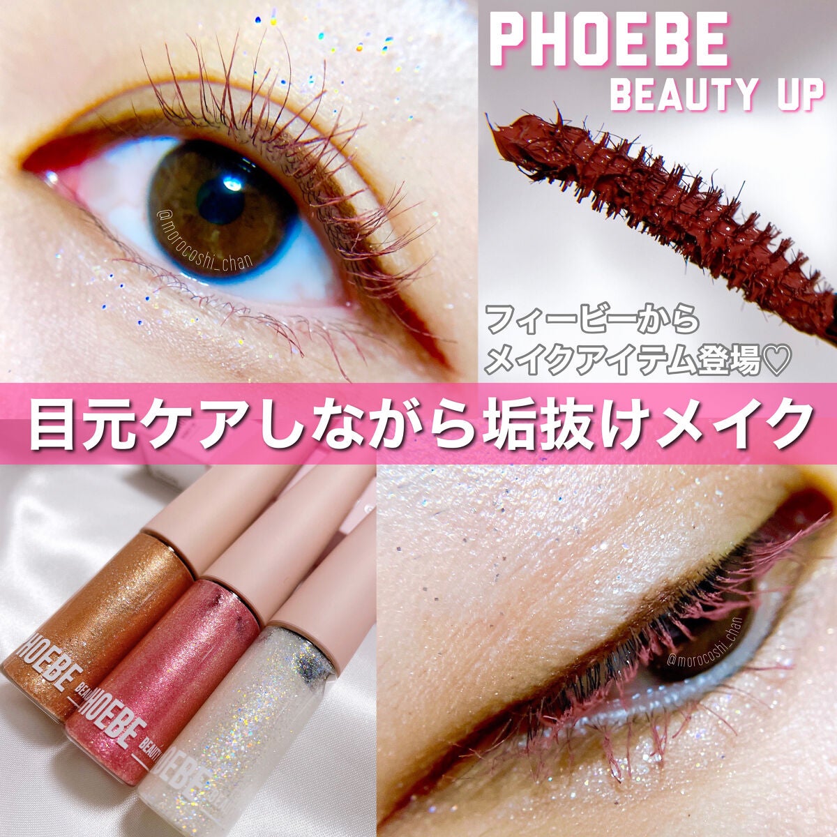 ビューティーアップマスカラ/PHOEBE BEAUTY UP/マスカラを使ったクチコミ(1枚目)