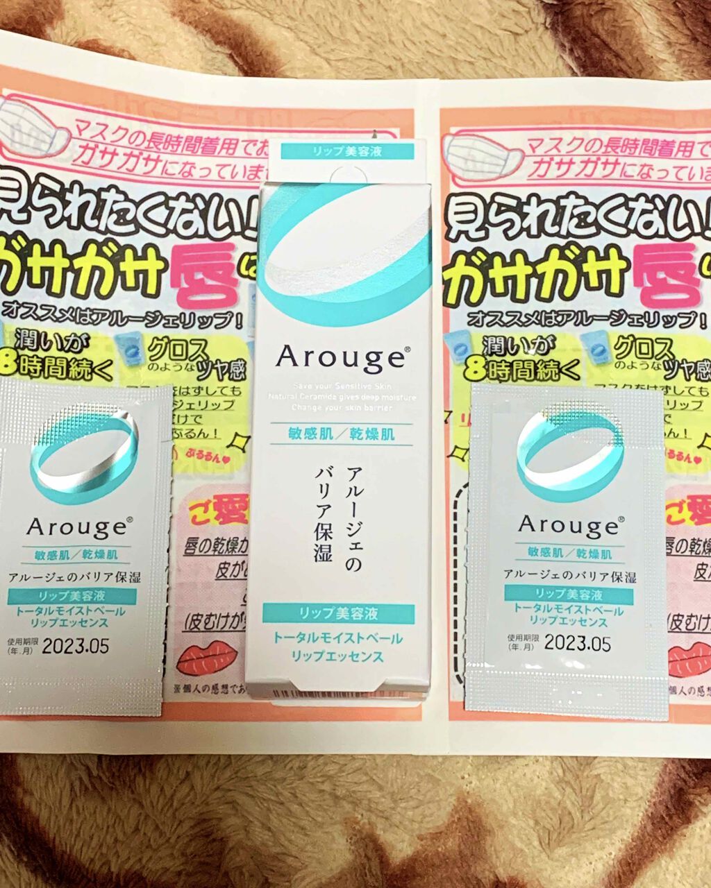 トータルモイストベール リップエッセンス/アルージェ/リップ美容液を使ったクチコミ（1枚目）