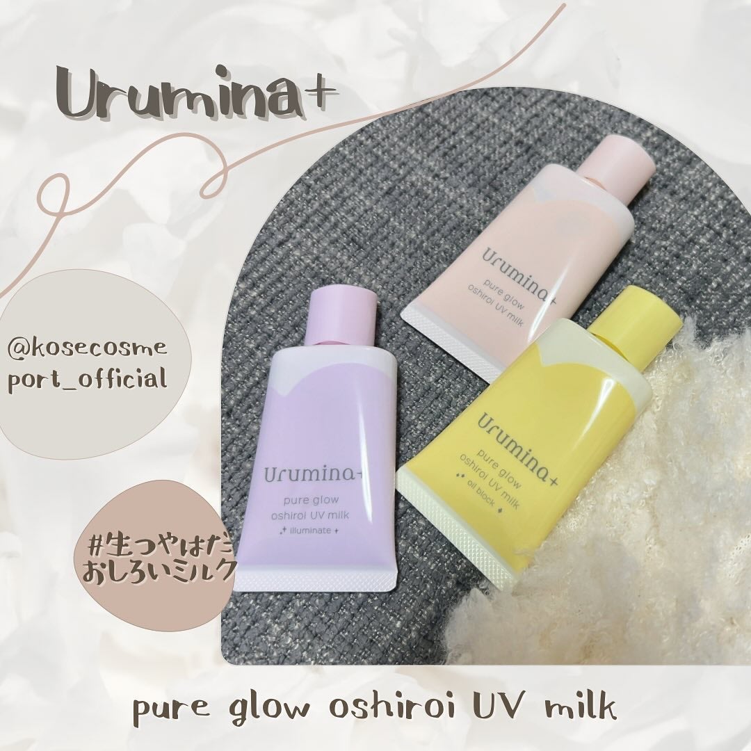 生つや肌おしろい乳液/ウルミナプラス/乳液を使ったクチコミ(1枚目)