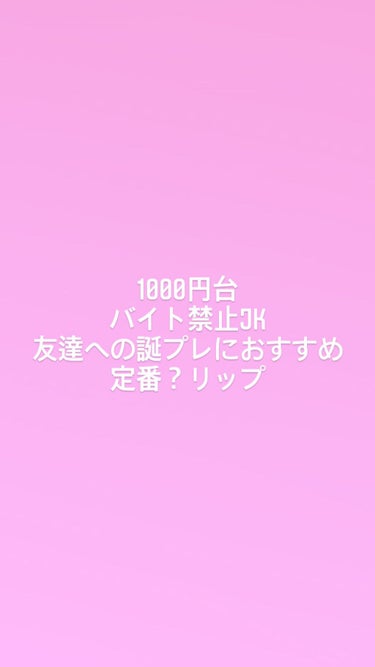 オペラ リップティント N/OPERA/口紅を使ったクチコミ（1枚目）