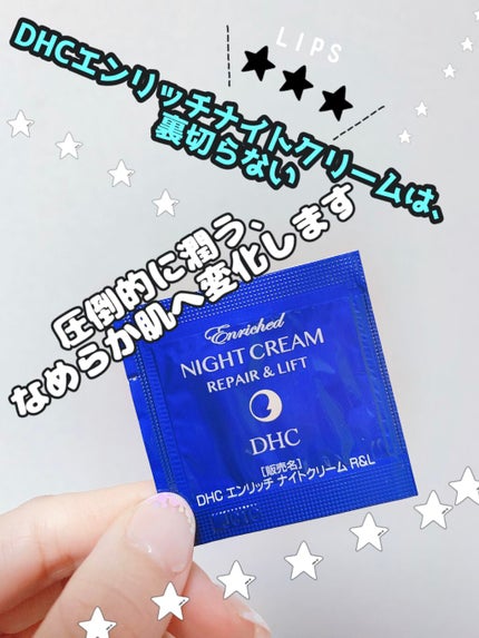 エンリッチ ナイトクリーム リペア&リフト/DHC/フェイスクリームを使ったクチコミ(1枚目)