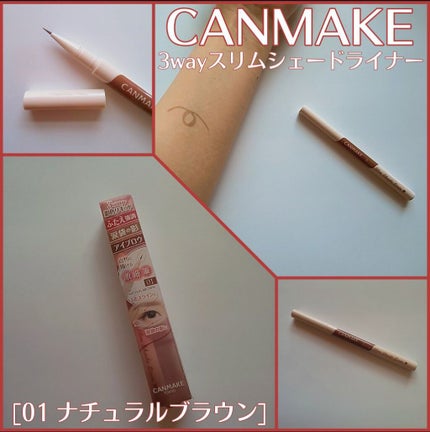 3wayスリムシェードライナー/キャンメイク/リキッドアイライナーを使ったクチコミ(1枚目)