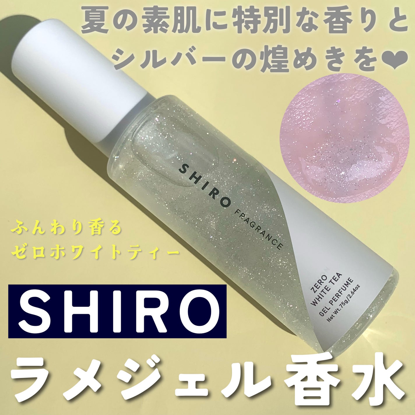 ゼロホワイトティー ジェルパフューム/SHIRO/香水(その他)を使ったクチコミ(1枚目)