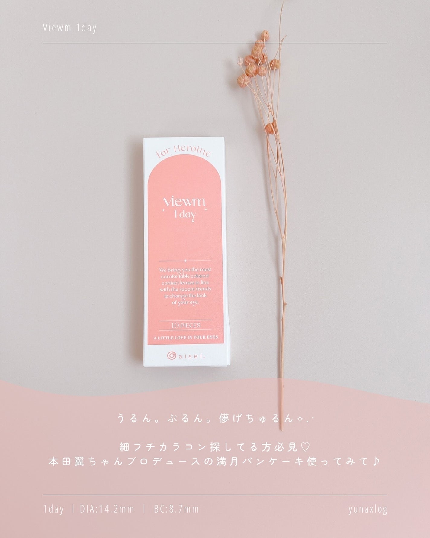 ビュームワンデー/ビューム/ワンデー(1DAY)カラコンを使ったクチコミ(2枚目)