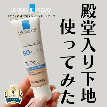 UVイデア XL プロテクショントーンアップ ローズ/ラ ロッシュ ポゼ/日焼け止めクリームを使ったクチコミ(1枚目)