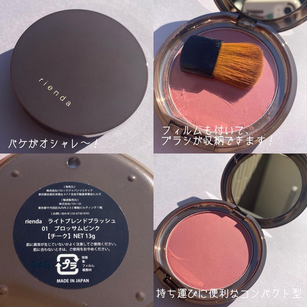 ライトブレンドブラッシュ/rienda beauty/パウダーチークを使ったクチコミ（2枚目）