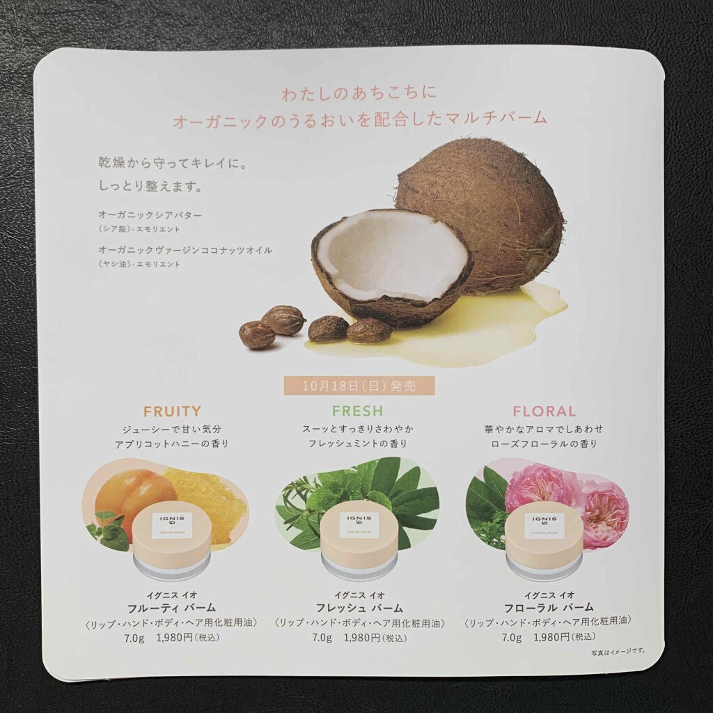 イグニス イオ フルーティ バーム/IGNIS/リップバームを使ったクチコミ(2枚目)