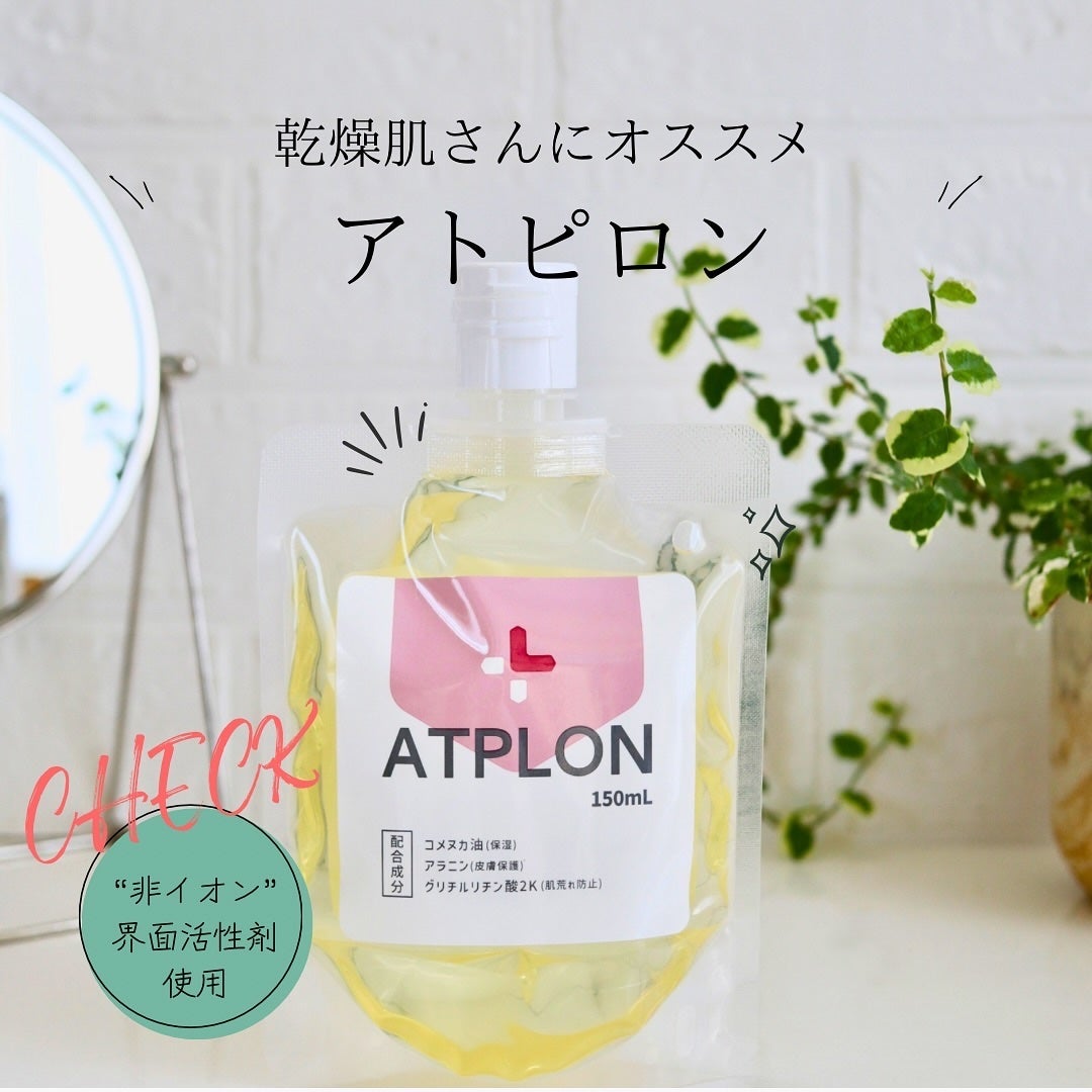 アトピロンオイルソープ/ATPLON/ボディソープを使ったクチコミ(1枚目)