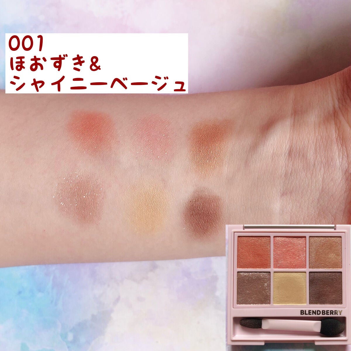 オーラクリエイション/BLEND BERRY/アイシャドウパレットを使ったクチコミ(4枚目)