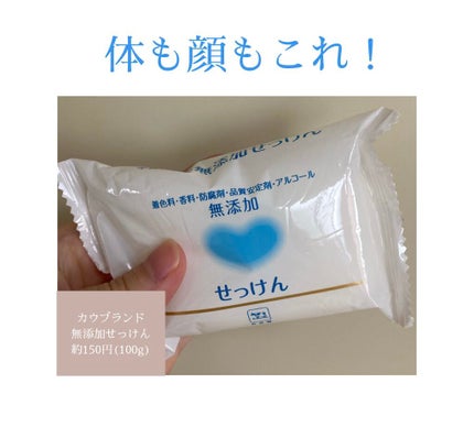 せっけん/カウブランド無添加/ボディ石鹸を使ったクチコミ(1枚目)