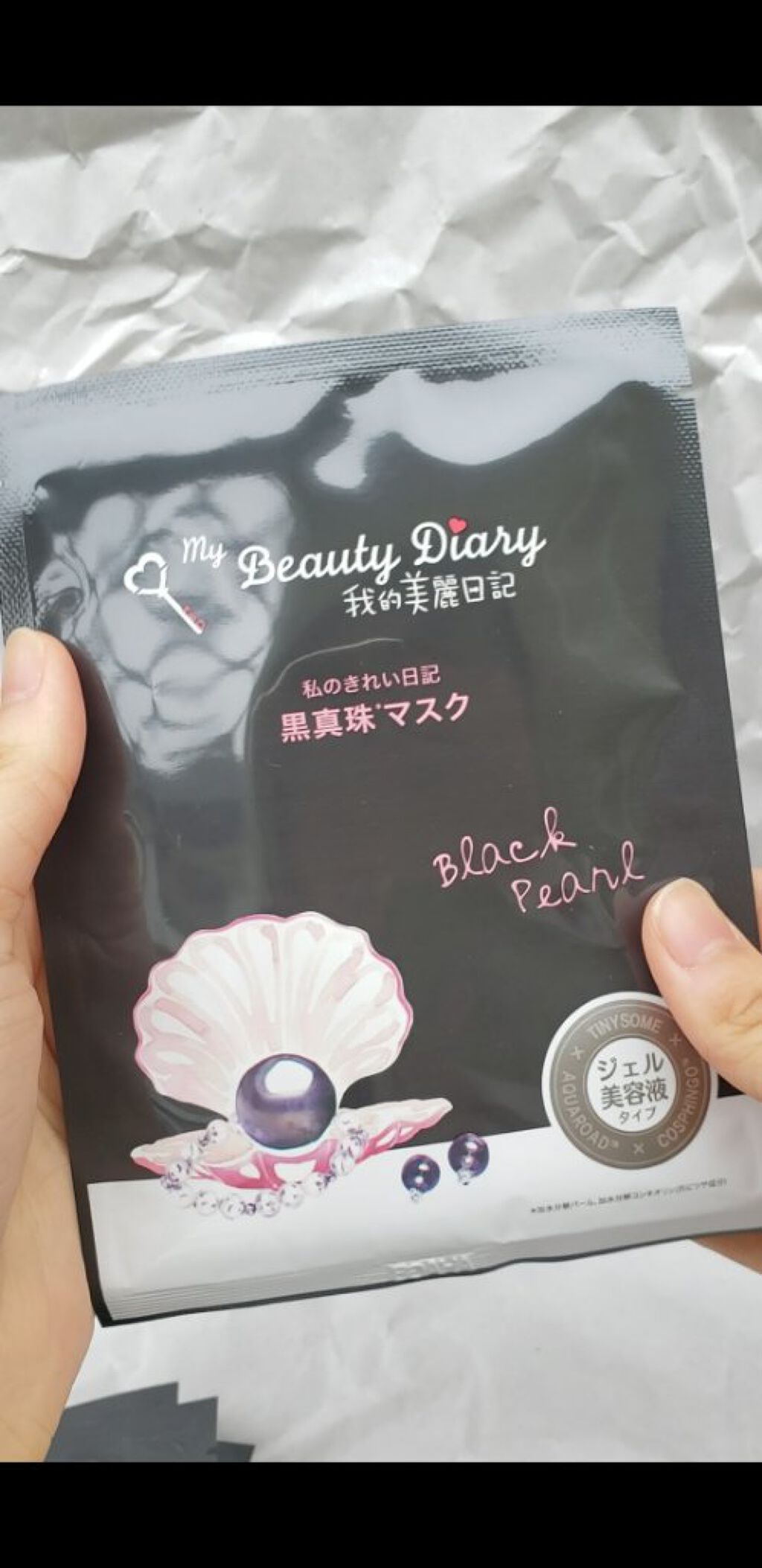 黒真珠マスク/我的美麗日記/シートマスク・パックを使ったクチコミ（1枚目）