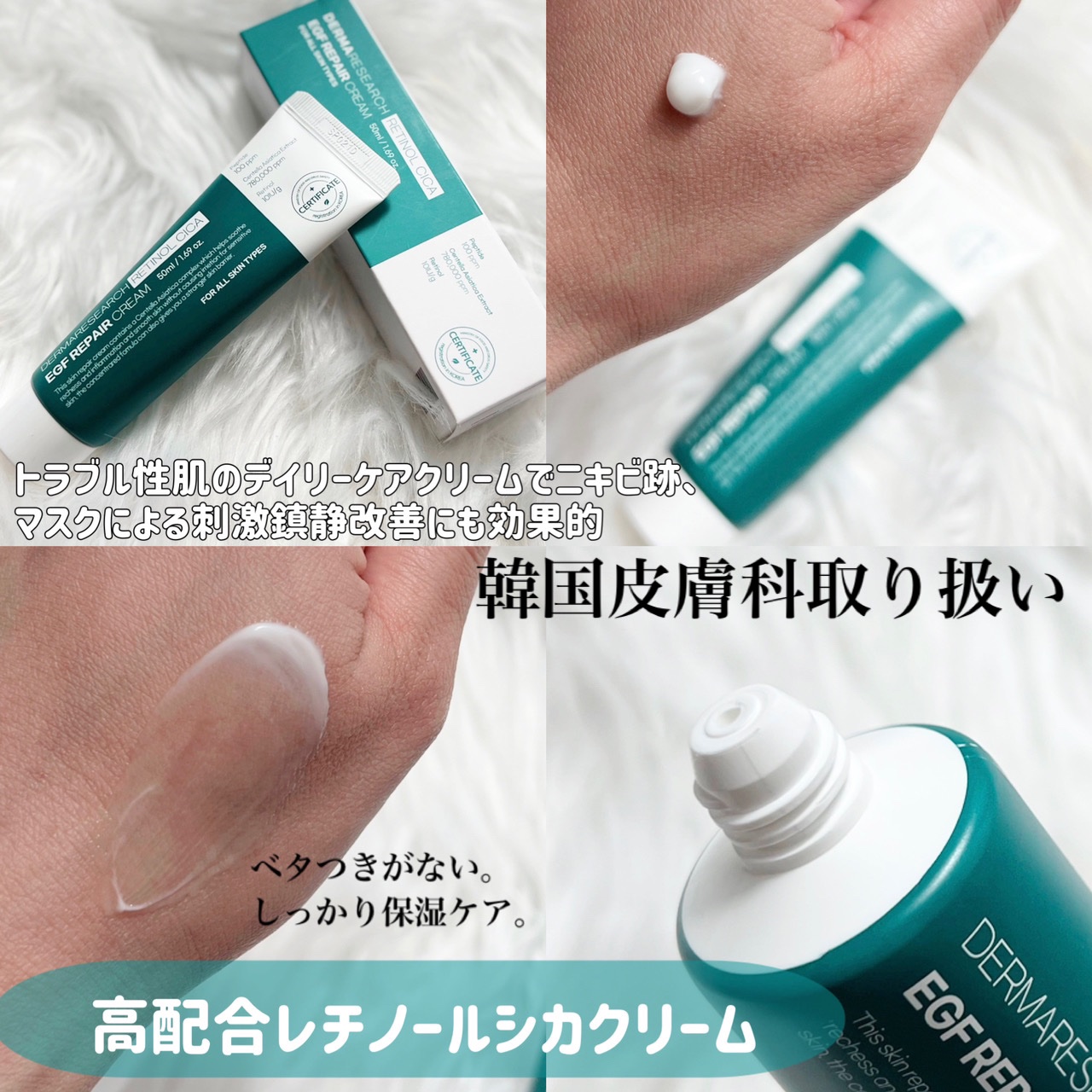 レチノールシカEGFリペアクリーム/DERMA RESEARCH/フェイスクリームを使ったクチコミ（2枚目）