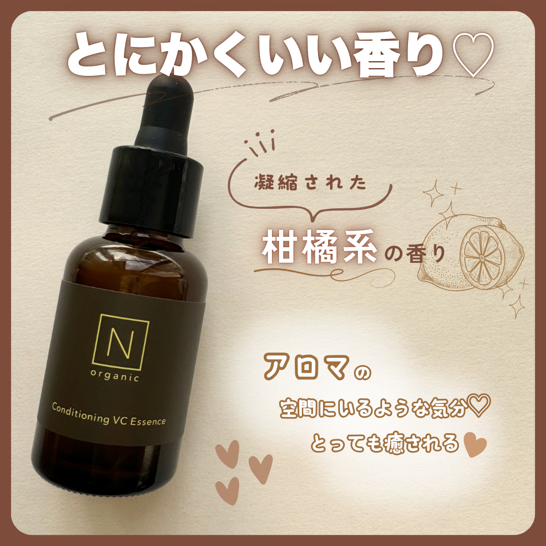N organic Basic コンディショニング VCエッセンス/N organic/美容液を使ったクチコミ(5枚目)