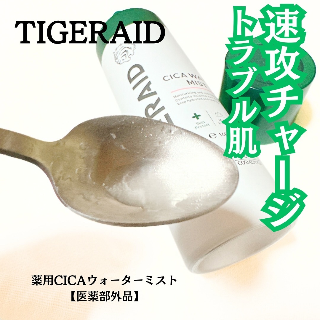 薬用 CICA ウォーターミスト/タイガレイド/ミスト状化粧水を使ったクチコミ（2枚目）