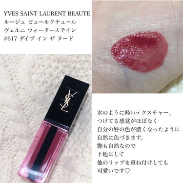 ルージュ ピュールクチュール ヴェルニ ウォーターステイン/YVES SAINT LAURENT BEAUTE/口紅を使ったクチコミ（2枚目）