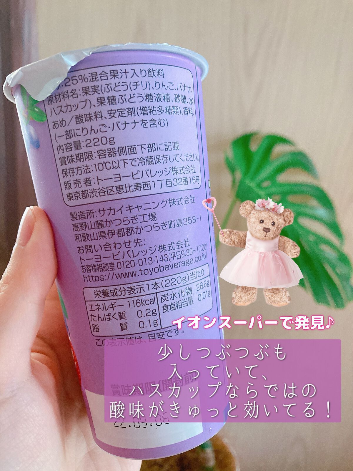 ハスカップミックス/トーヨービバレッジ/ドリンクを使ったクチコミ(2枚目)