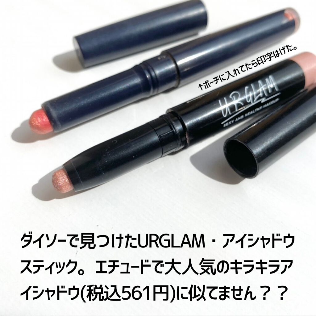 UR GLAM　EYESHADOW STICK/U R GLAM/スティックアイシャドウを使ったクチコミ（2枚目）