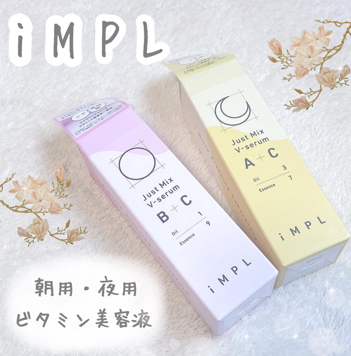 Just Mix V-serum B+C/iMPL/美容液を使ったクチコミ(1枚目)