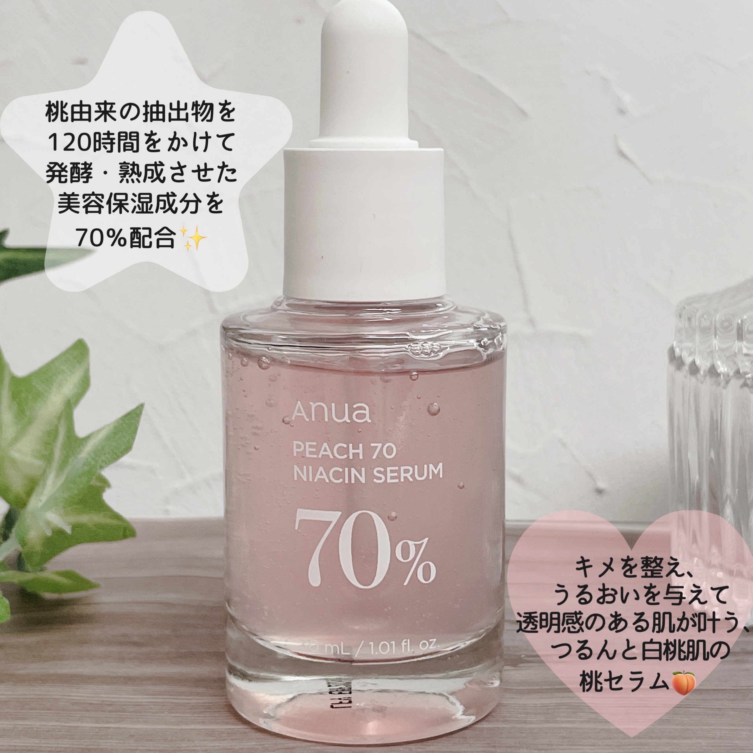 桃70%ナイアシンセラム/Anua/美容液を使ったクチコミ（2枚目）