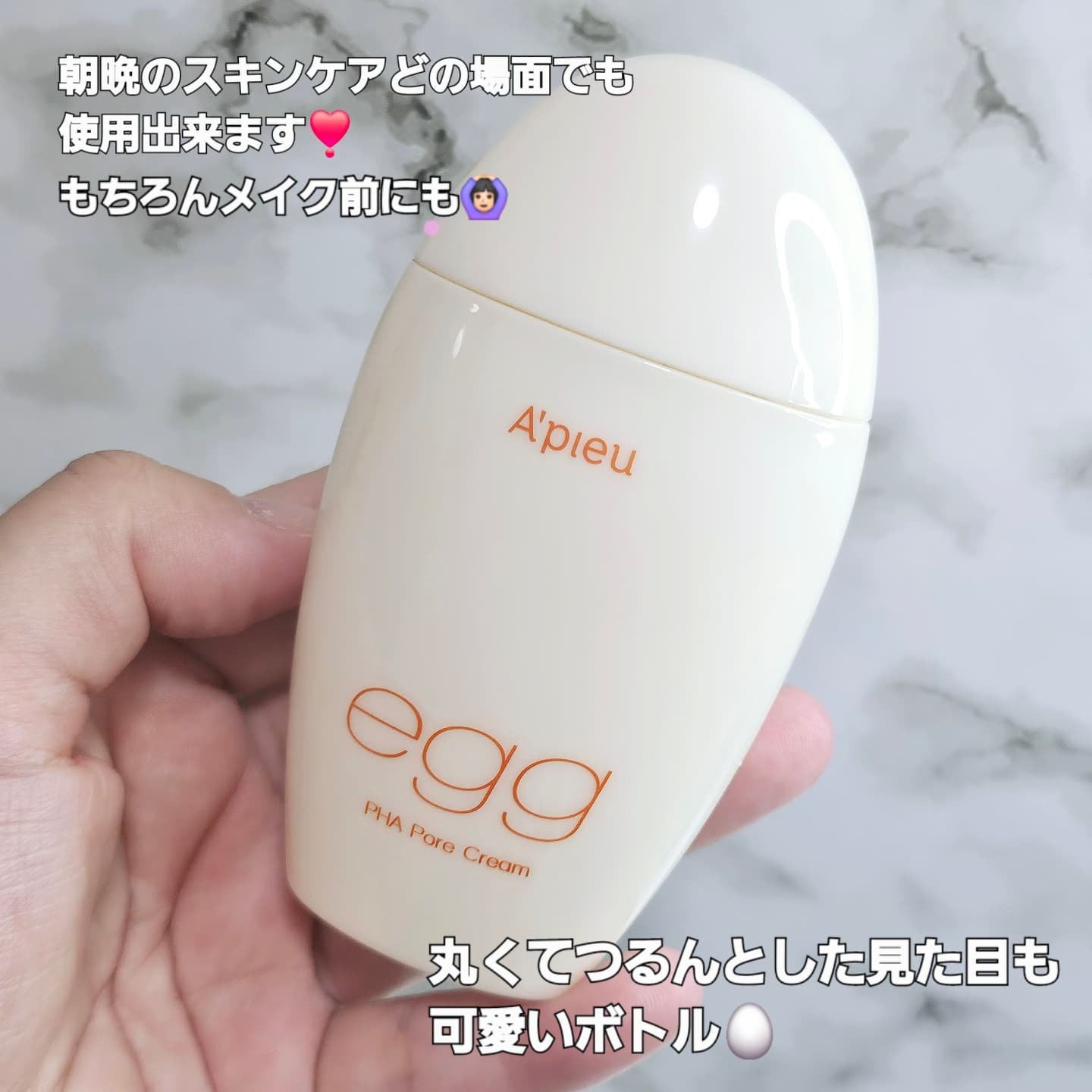 毛穴レスむき卵肌クリーム/A’pieu/フェイスクリームを使ったクチコミ（2枚目）