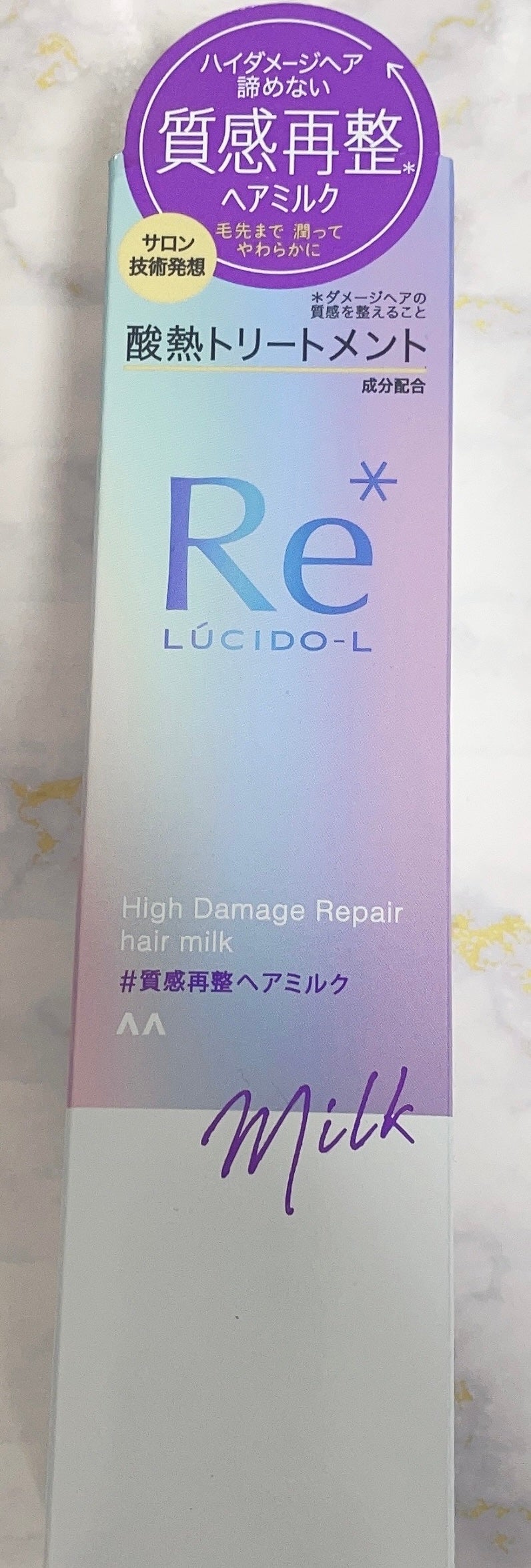 #質感再整ヘアミルク/ルシードエル/ヘアミルクを使ったクチコミ(1枚目)