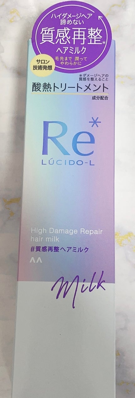 #質感再整ヘアミルク/ルシードエル/ヘアミルクを使ったクチコミ(1枚目)