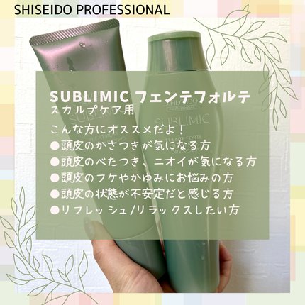 フェンテフォルテ シャンプー(DS)/サブリミック/サロンシャンプーを使ったクチコミ(2枚目)
