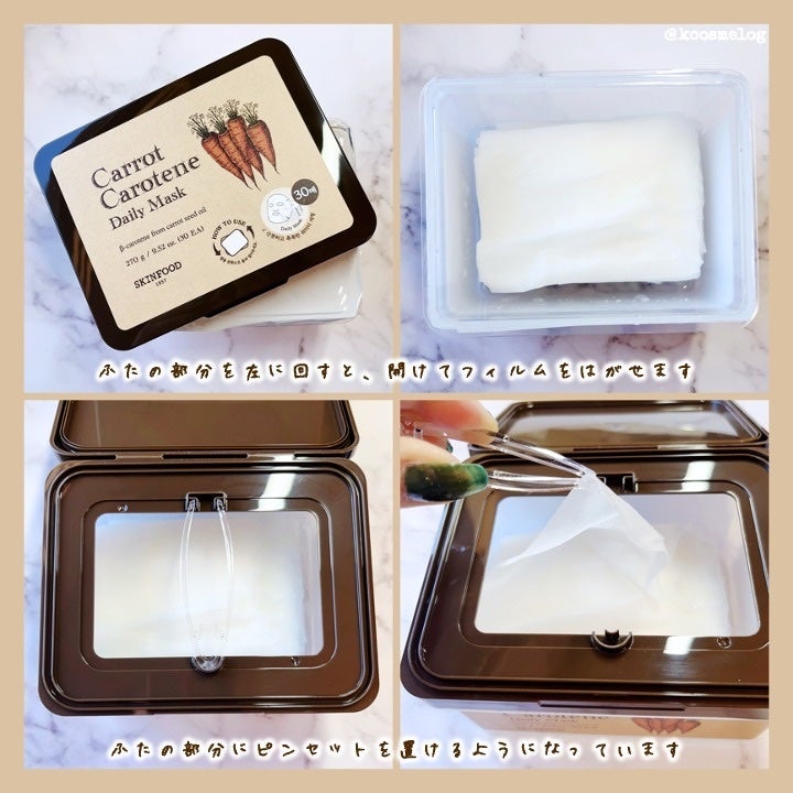 キャロットカロテン デイリーマスク/SKINFOOD/シートマスク・パックを使ったクチコミ(2枚目)