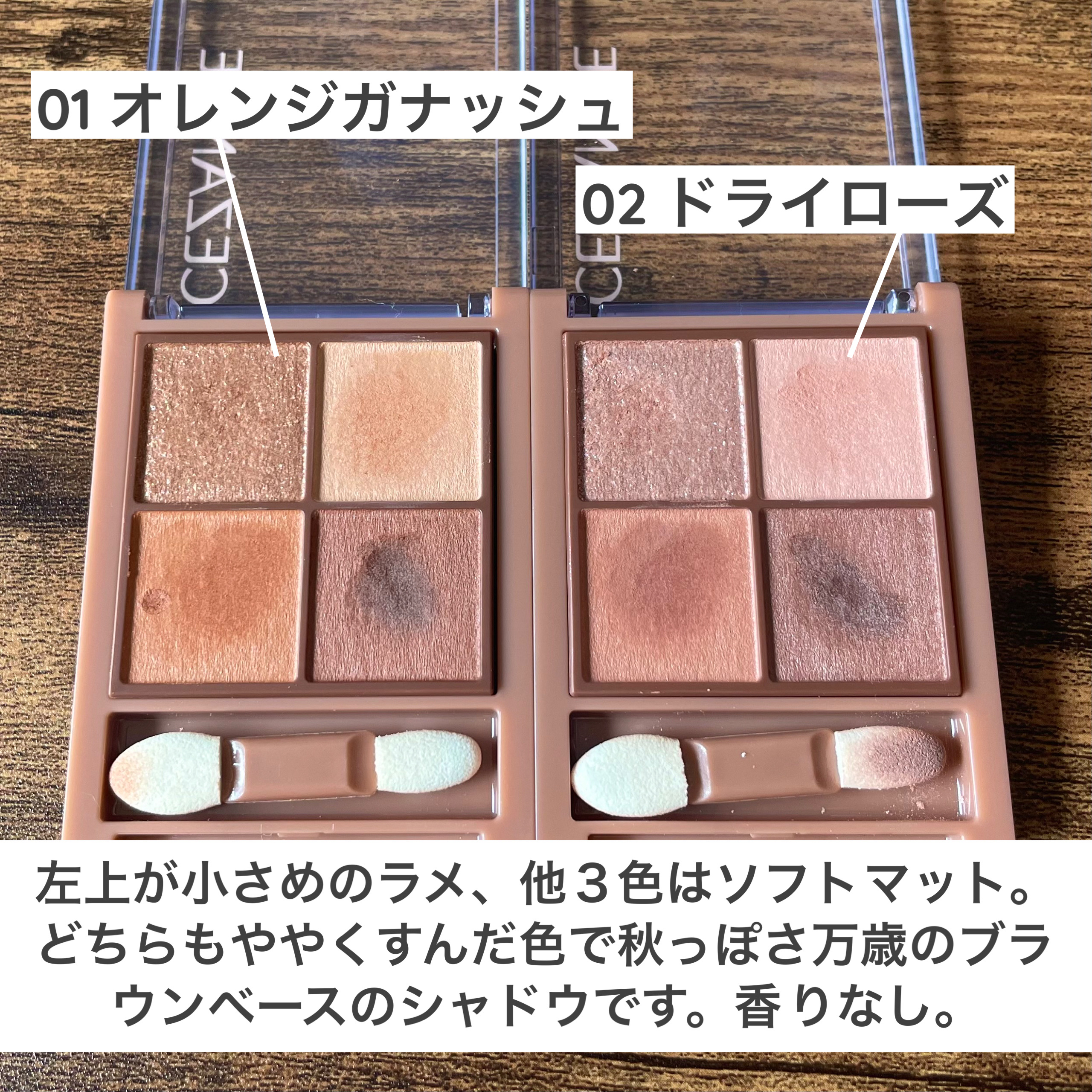 ビタートーンアイシャドウ/CEZANNE/パウダーアイシャドウを使ったクチコミ（2枚目）