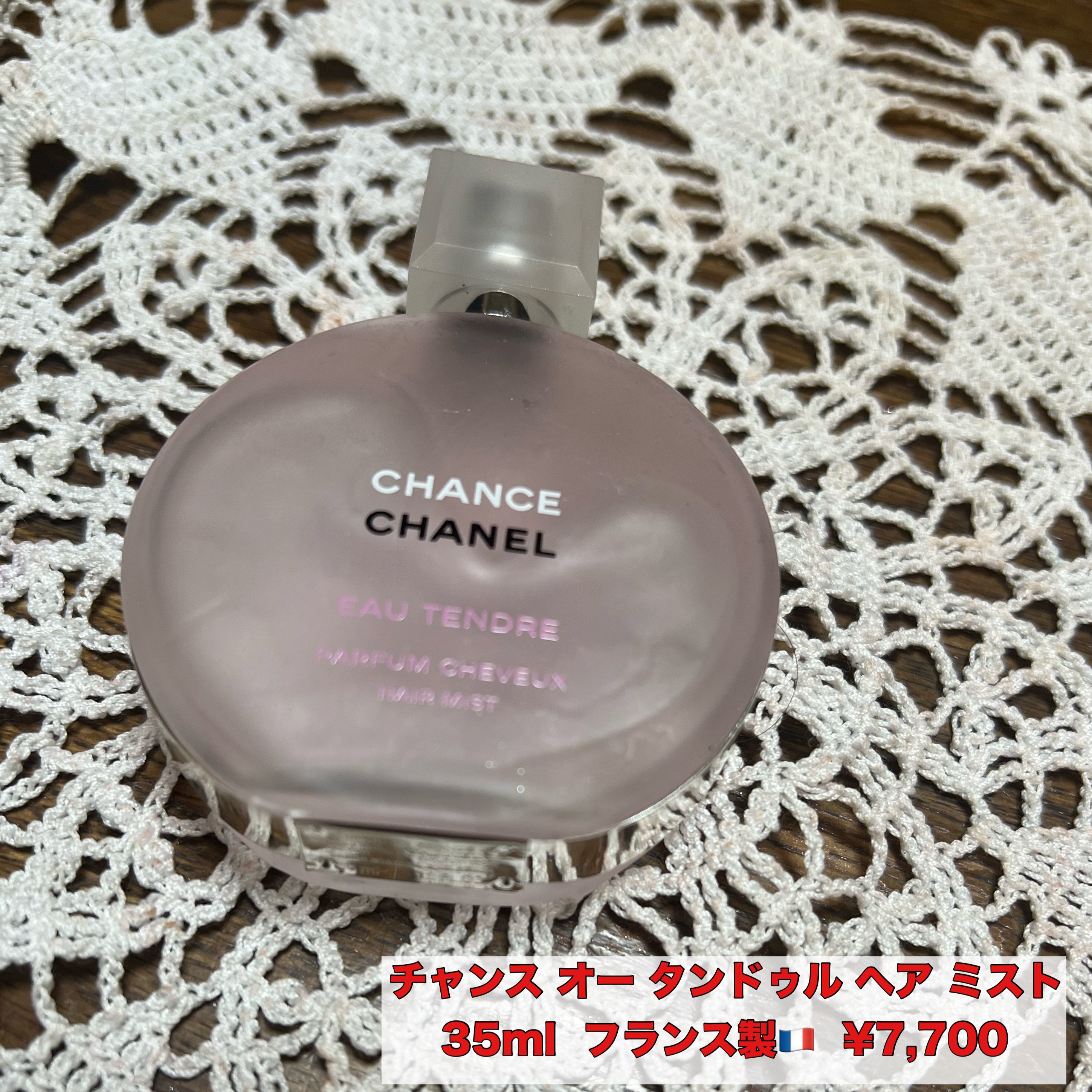 チャンス オー タンドゥル ヘア ミスト/CHANEL/ヘアミストを使ったクチコミ（1枚目）