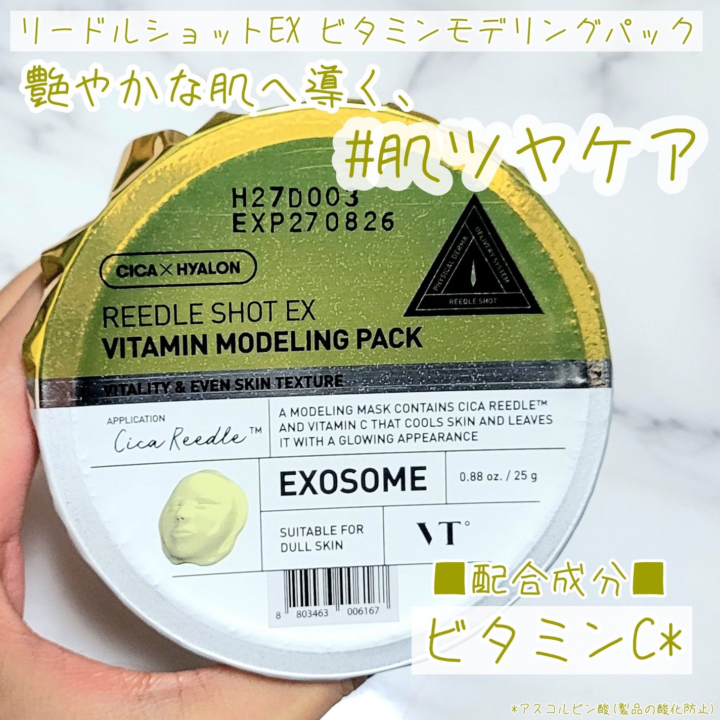 リードルショットEX CICAモデリングパック/VT/シートマスク・パックを使ったクチコミ(5枚目)