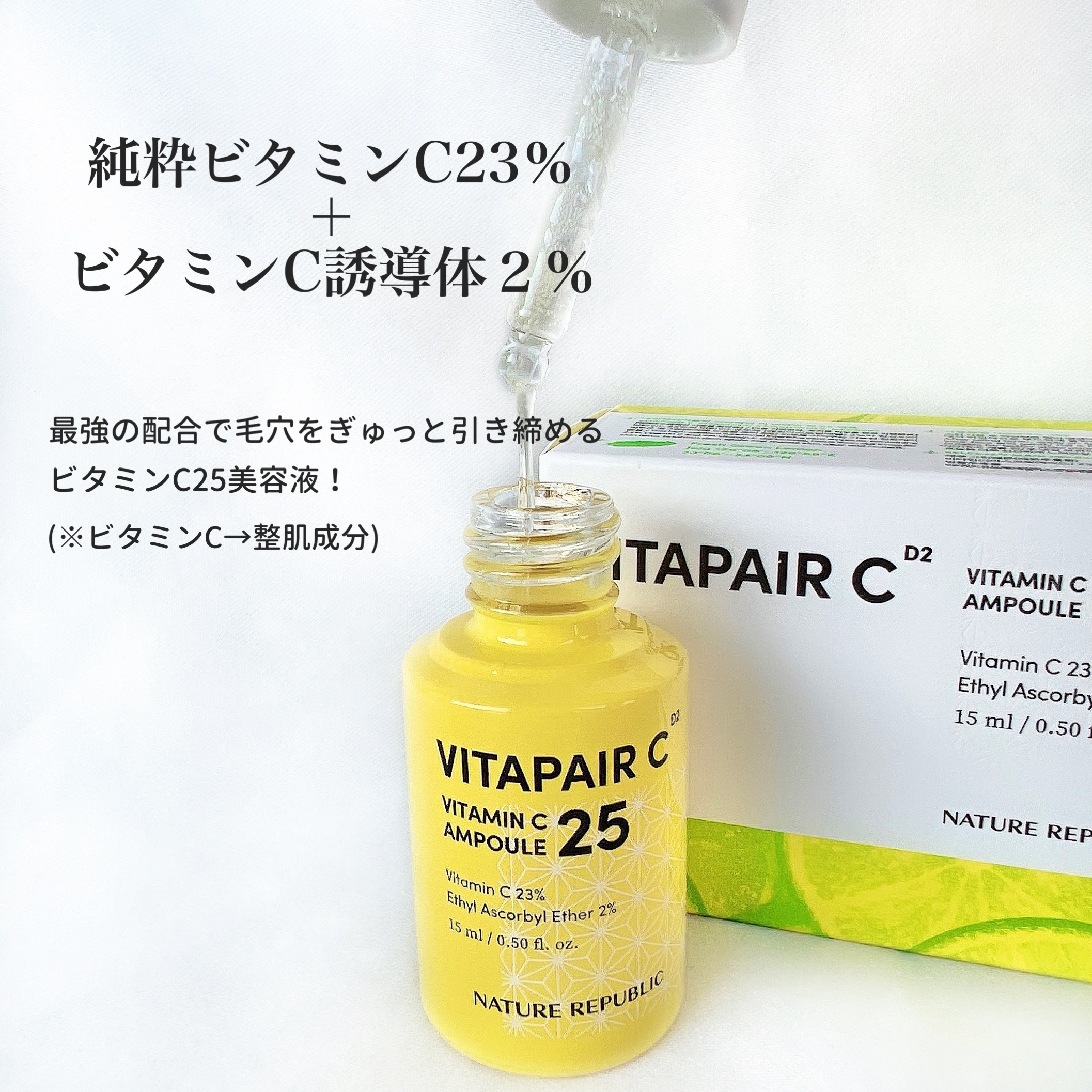 ビタペアC ビタミンC25アンプル/ネイチャーリパブリック/美容液を使ったクチコミ（3枚目）