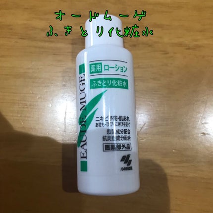 オードムーゲ 薬用ローション(ふきとり化粧水)/オードムーゲ/拭き取り化粧水を使ったクチコミ(1枚目)