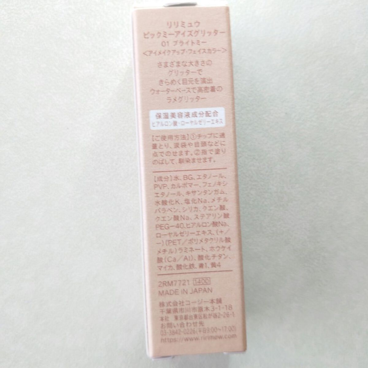 ピックミーアイズグリッター 01 ブライトミー/Ririmew/グリッターを使ったクチコミ（2枚目）