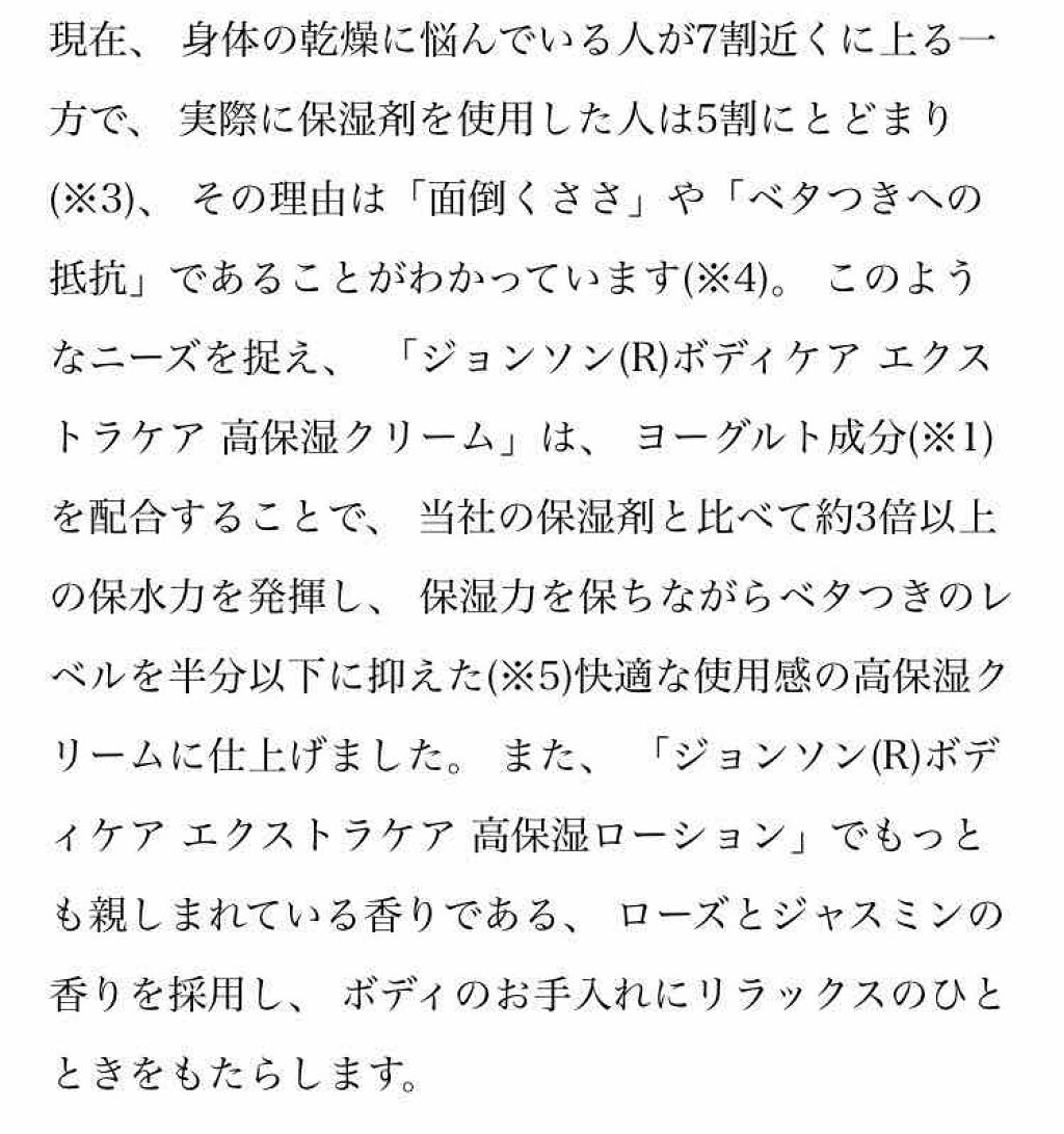 ジョンソンボディケア エクストラケア 高保湿 ローション(旧)/ジョンソンボディケア/ボディローションを使ったクチコミ(4枚目)