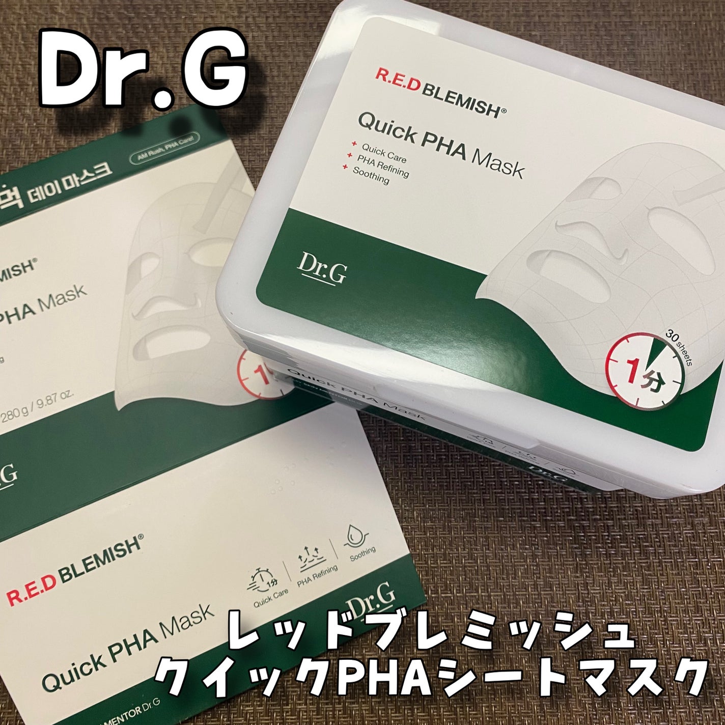 レッドブレミッシュクイックPHAシートマスク/Dr.G/シートマスク・パックを使ったクチコミ(1枚目)
