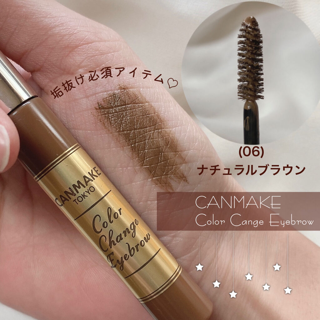 カラーチェンジアイブロウ/キャンメイク/眉マスカラを使ったクチコミ（1枚目）