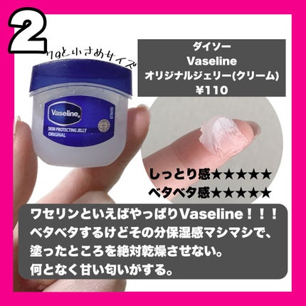 Vaseline ORIGINAL JELLY/キャンドゥ/リップバームを使ったクチコミ(3枚目)