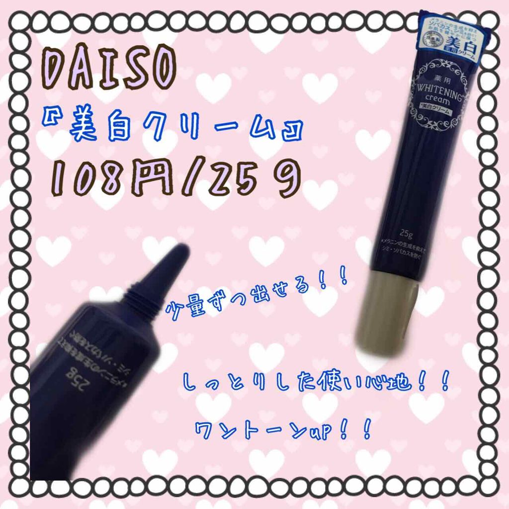 薬用美白 クリーム/DAISO/フェイスクリームを使ったクチコミ（2枚目）