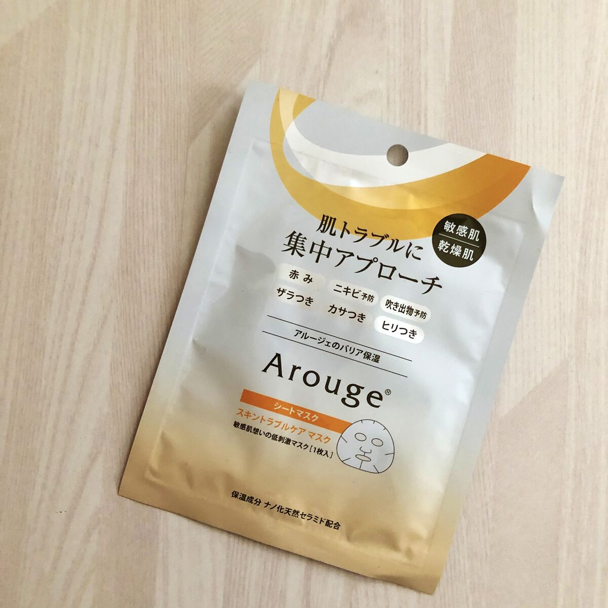 スキントラブルケア マスク/アルージェ/シートマスク・パックを使ったクチコミ（1枚目）