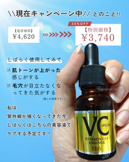 Cエッセンス VC5+PLUS /EBiS化粧品/美容液を使ったクチコミ(6枚目)